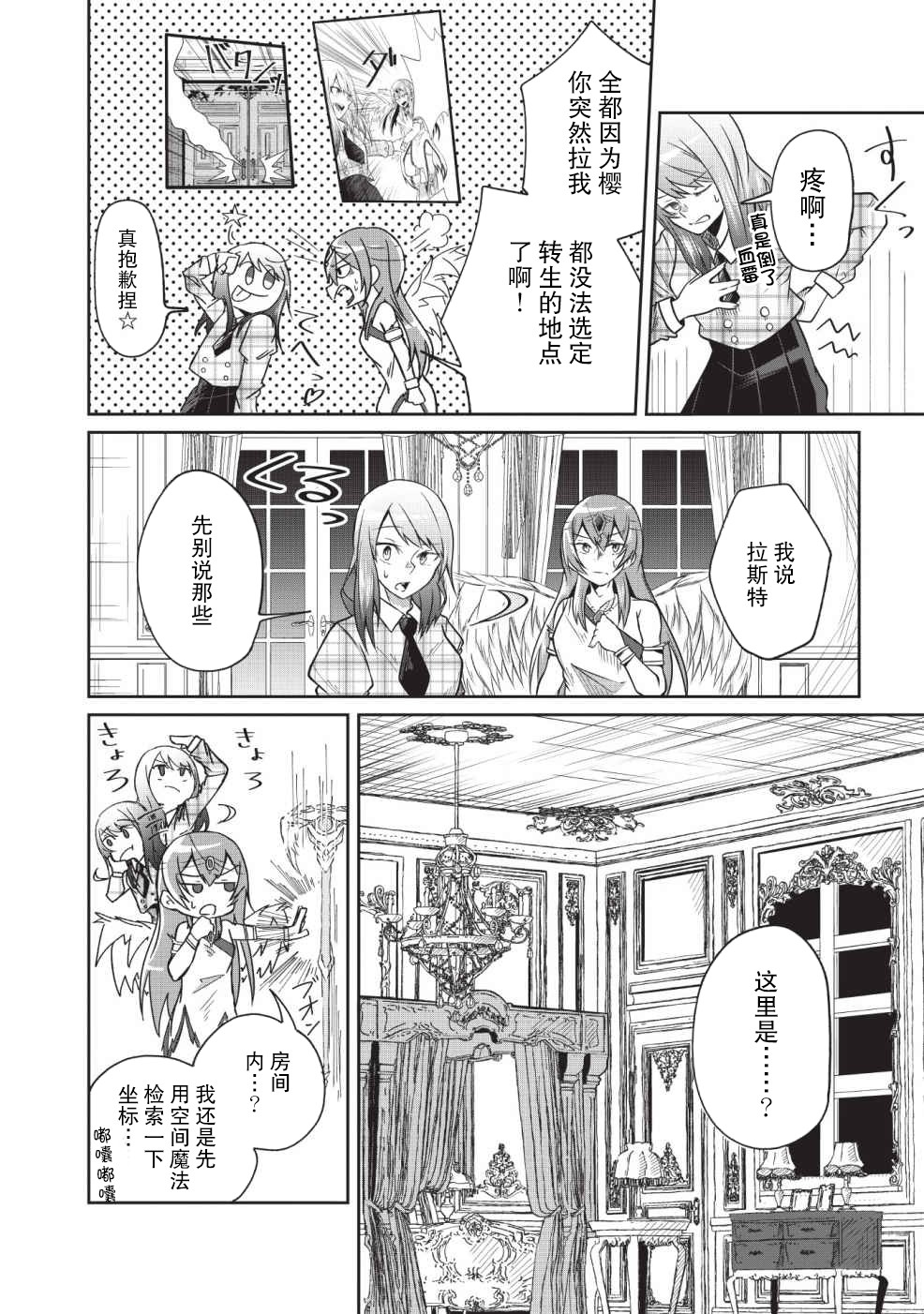 由偶像总选举第四位的我来打倒魔王吗？韩漫全集-第02话无删减无遮挡章节图片 