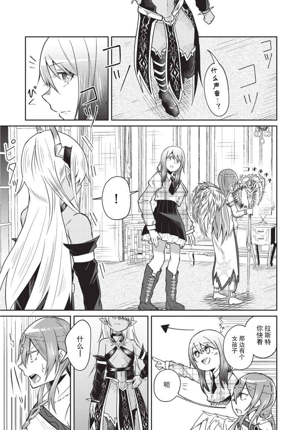 由偶像总选举第四位的我来打倒魔王吗？韩漫全集-第02话无删减无遮挡章节图片 