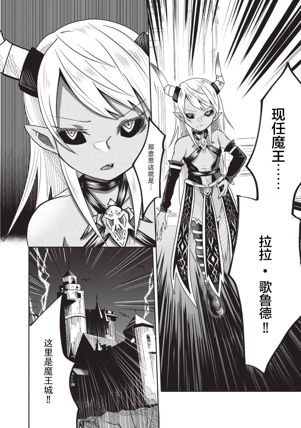 由偶像总选举第四位的我来打倒魔王吗？韩漫全集-第02话无删减无遮挡章节图片 