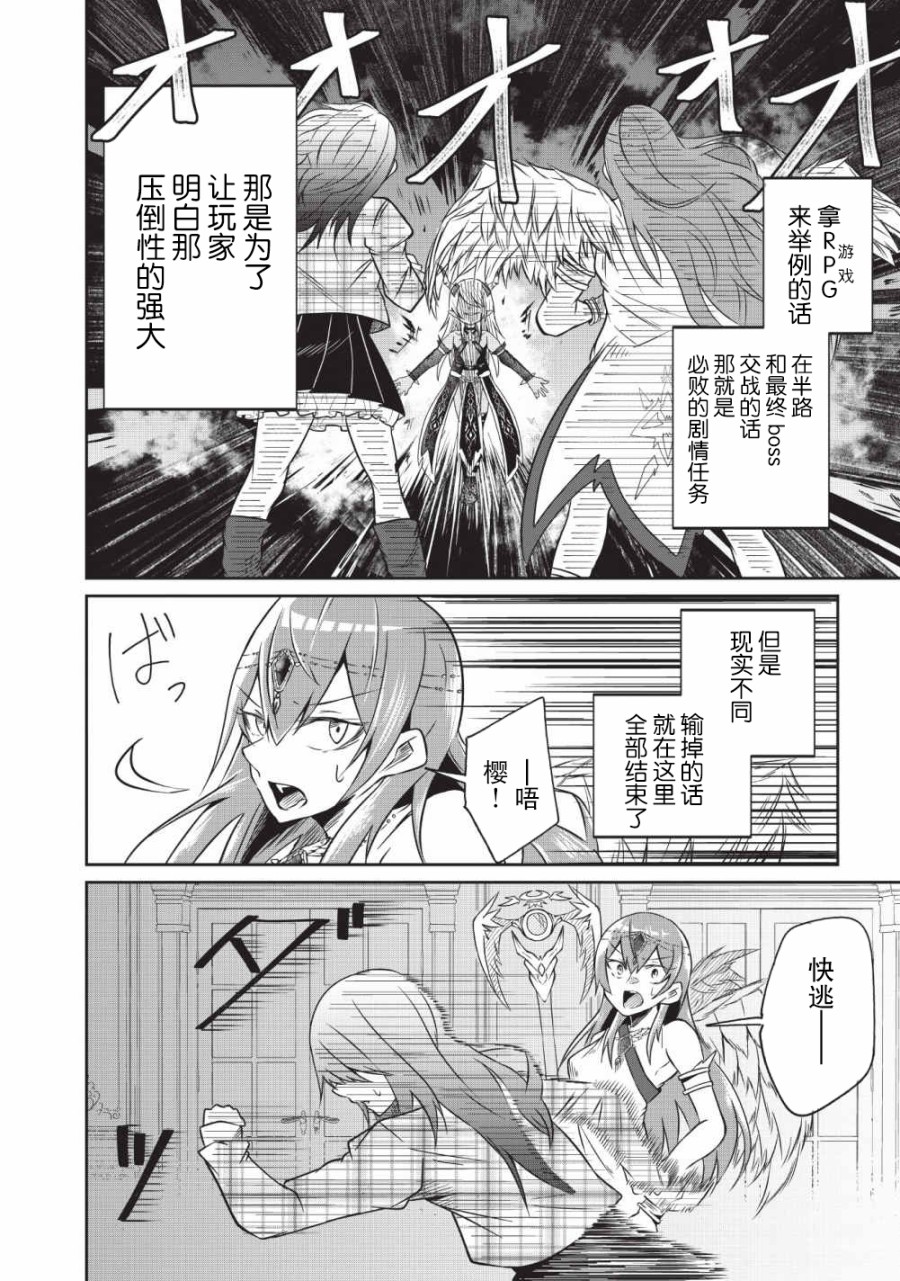 由偶像总选举第四位的我来打倒魔王吗？韩漫全集-第02话无删减无遮挡章节图片 