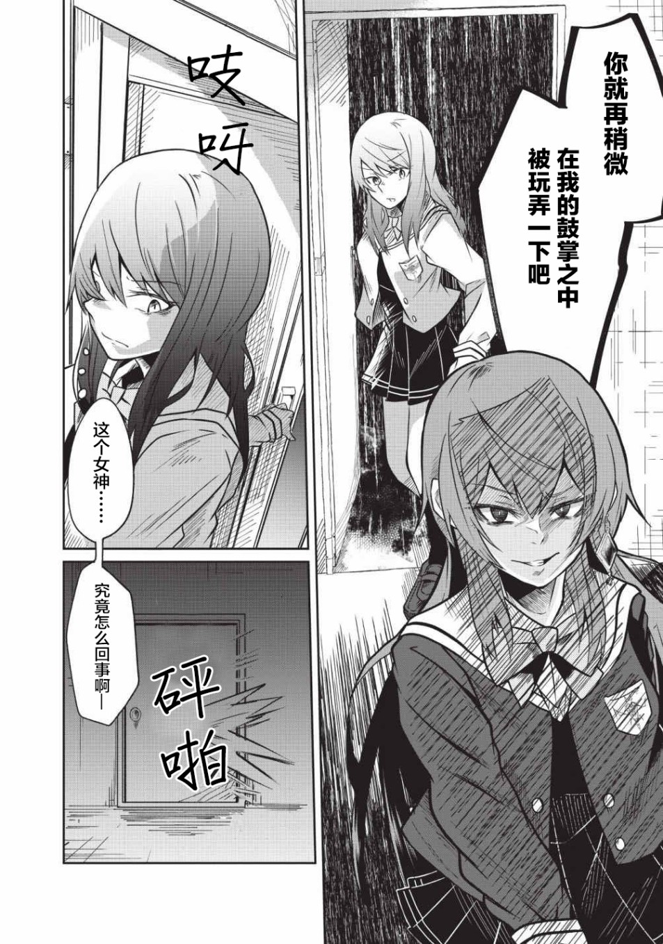 由偶像总选举第四位的我来打倒魔王吗？韩漫全集-第03话无删减无遮挡章节图片 