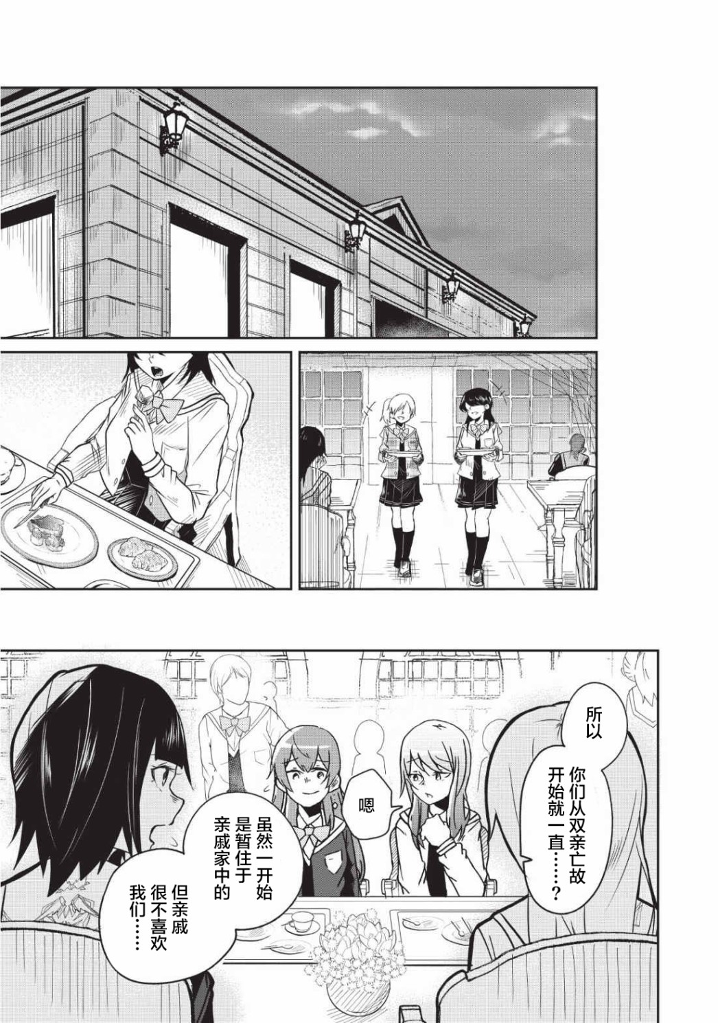 由偶像总选举第四位的我来打倒魔王吗？韩漫全集-第03话无删减无遮挡章节图片 