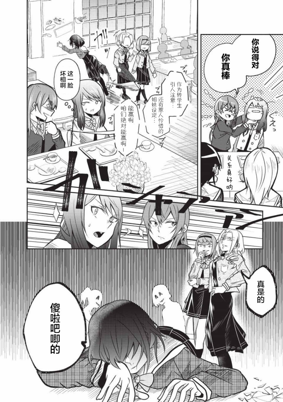 由偶像总选举第四位的我来打倒魔王吗？韩漫全集-第03话无删减无遮挡章节图片 