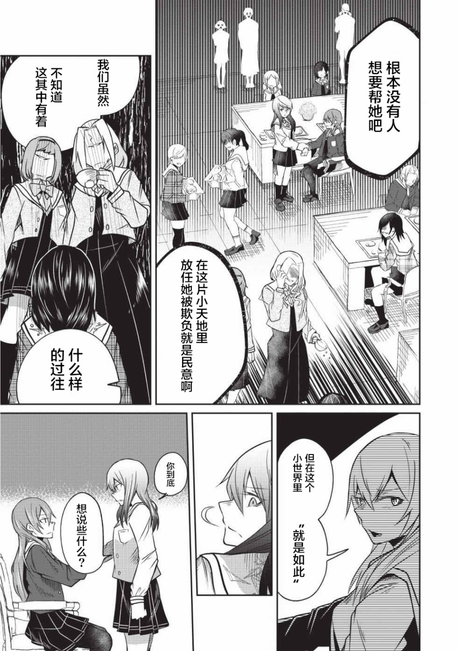 由偶像总选举第四位的我来打倒魔王吗？韩漫全集-第03话无删减无遮挡章节图片 
