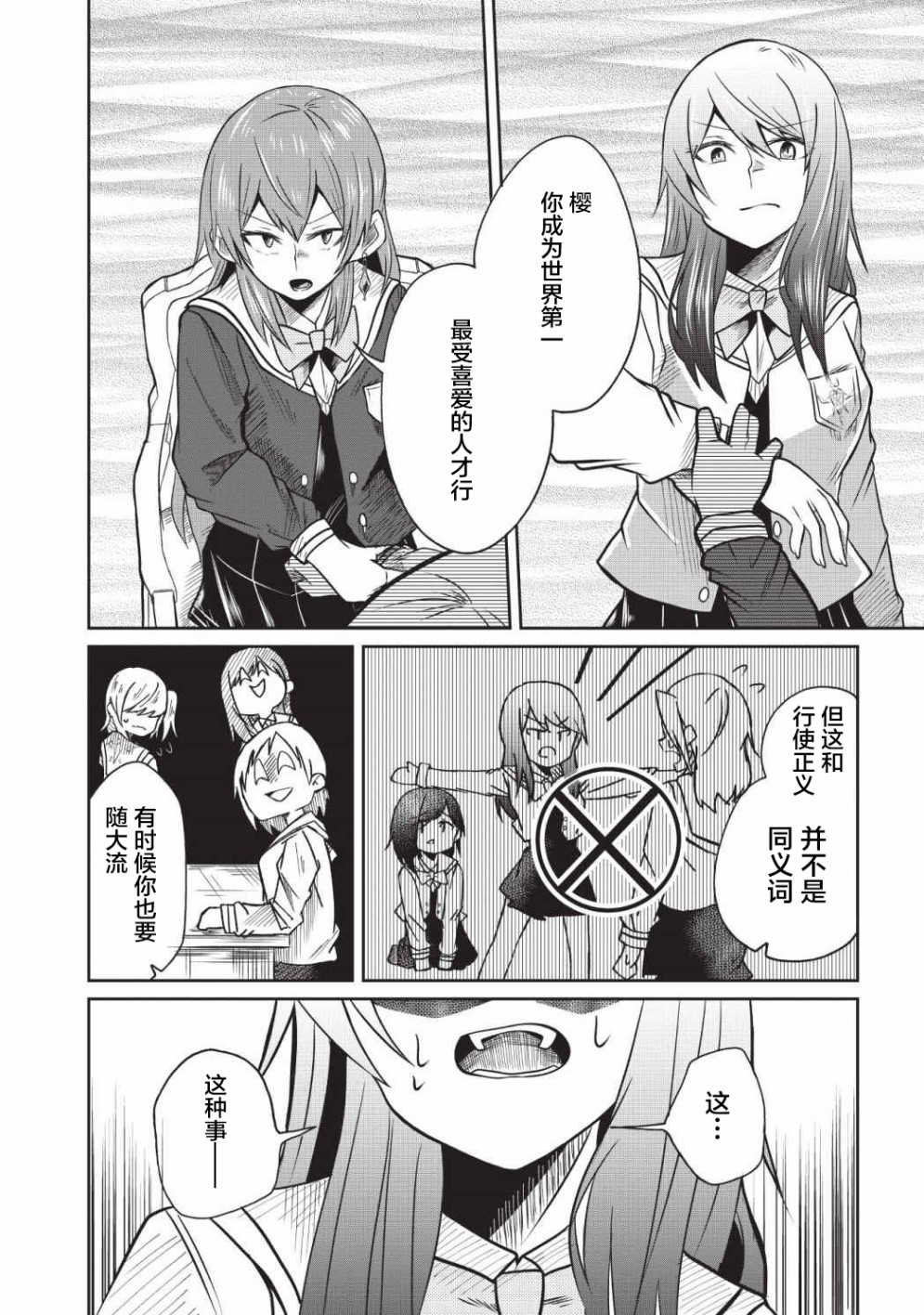 由偶像总选举第四位的我来打倒魔王吗？韩漫全集-第03话无删减无遮挡章节图片 
