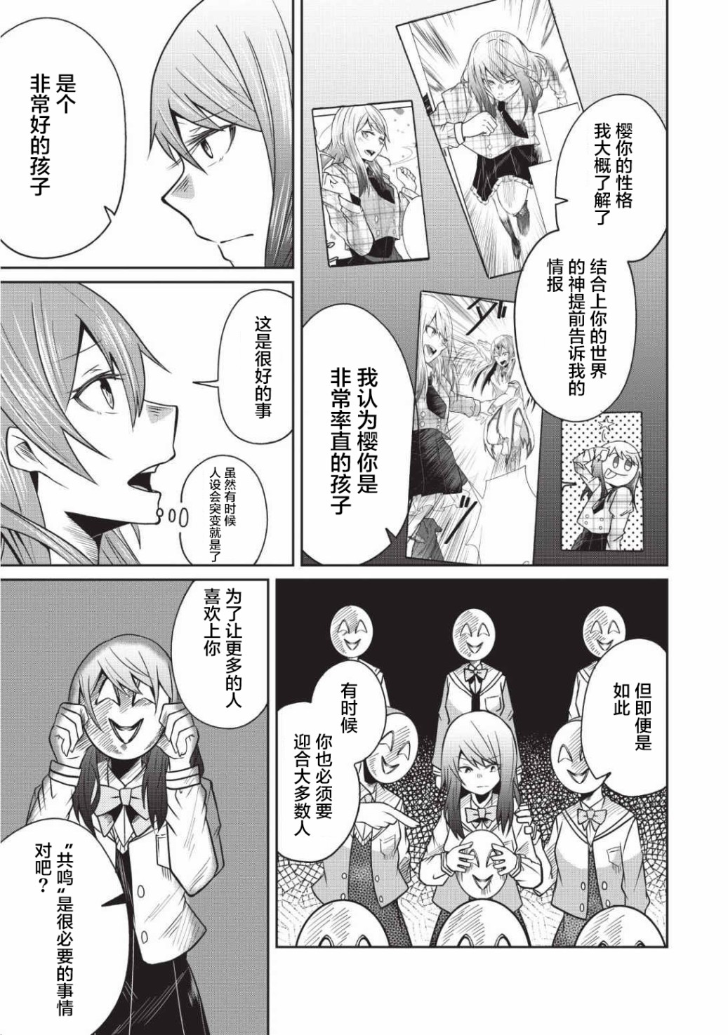 由偶像总选举第四位的我来打倒魔王吗？韩漫全集-第03话无删减无遮挡章节图片 