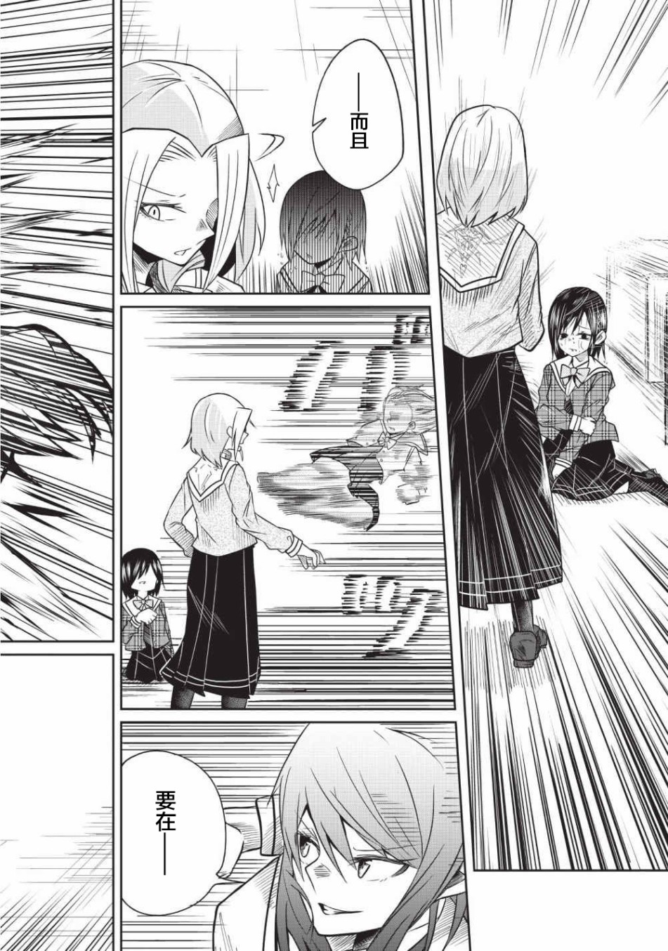 由偶像总选举第四位的我来打倒魔王吗？韩漫全集-第03话无删减无遮挡章节图片 
