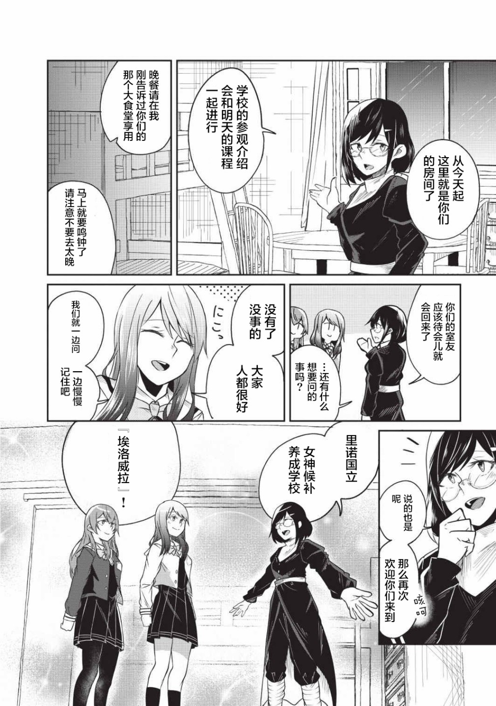 由偶像总选举第四位的我来打倒魔王吗？韩漫全集-第03话无删减无遮挡章节图片 
