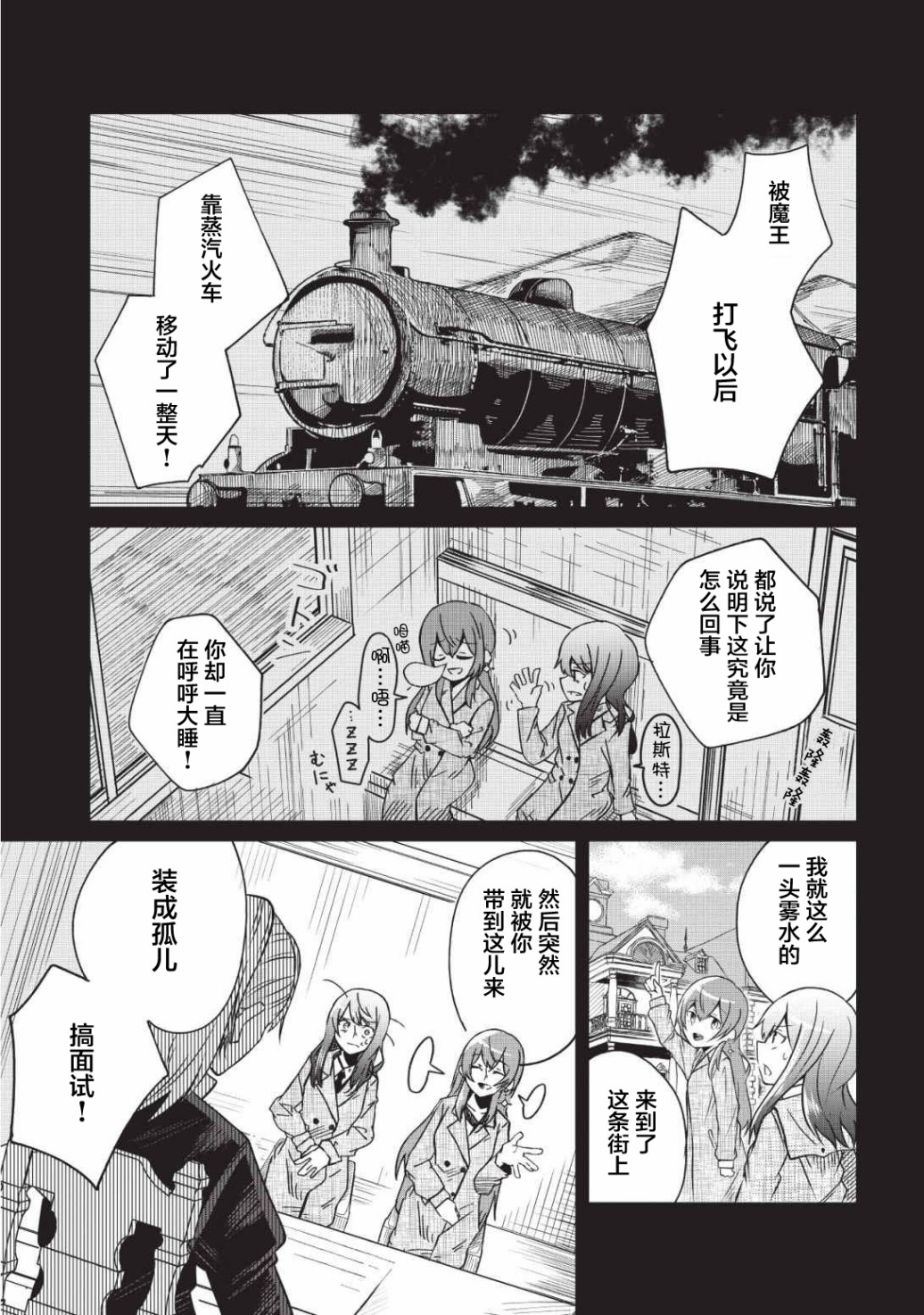 由偶像总选举第四位的我来打倒魔王吗？韩漫全集-第03话无删减无遮挡章节图片 