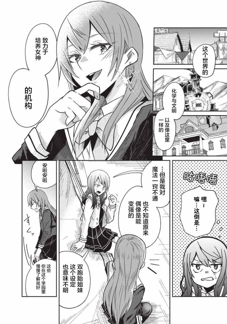 由偶像总选举第四位的我来打倒魔王吗？韩漫全集-第03话无删减无遮挡章节图片 