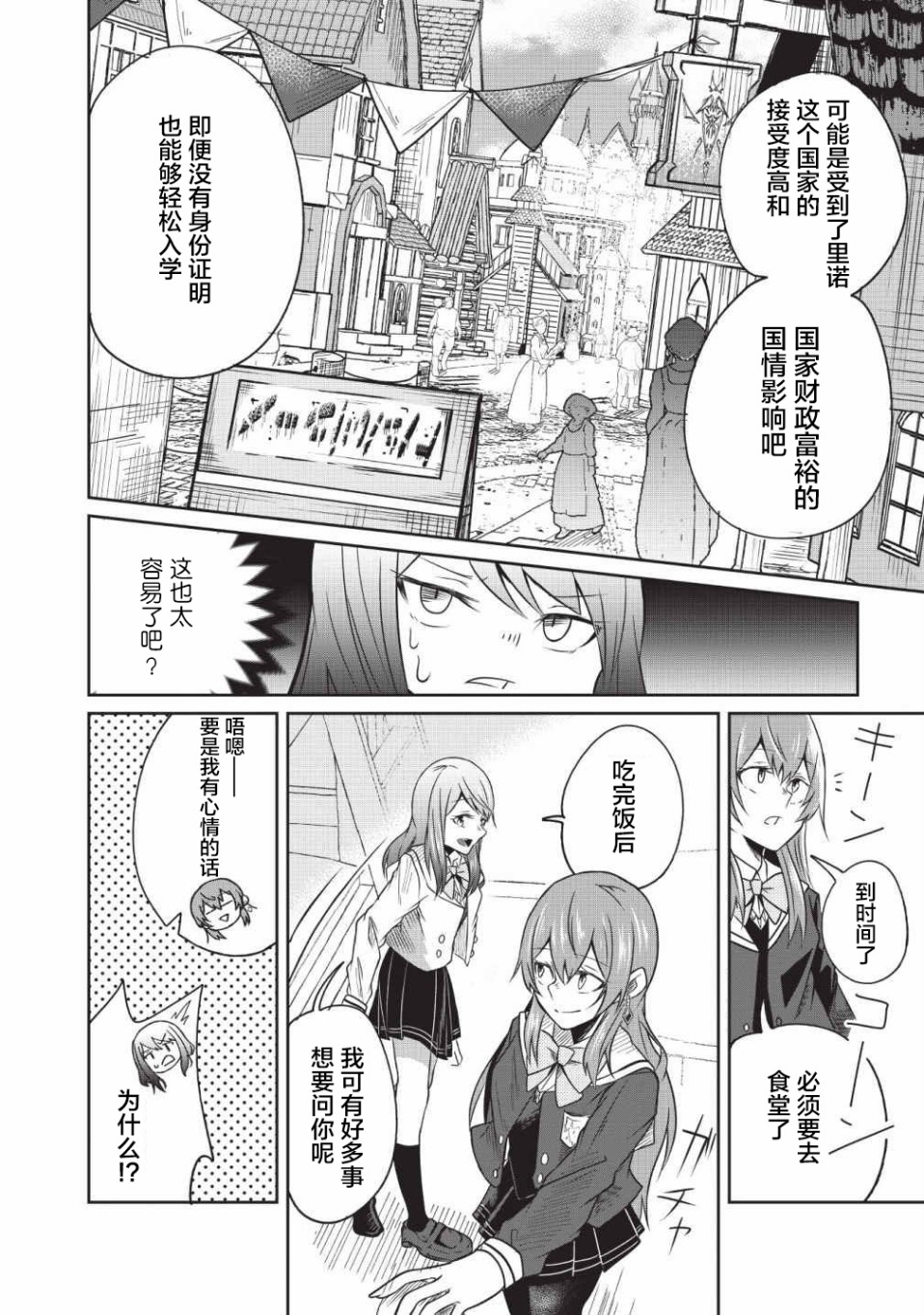由偶像总选举第四位的我来打倒魔王吗？韩漫全集-第03话无删减无遮挡章节图片 