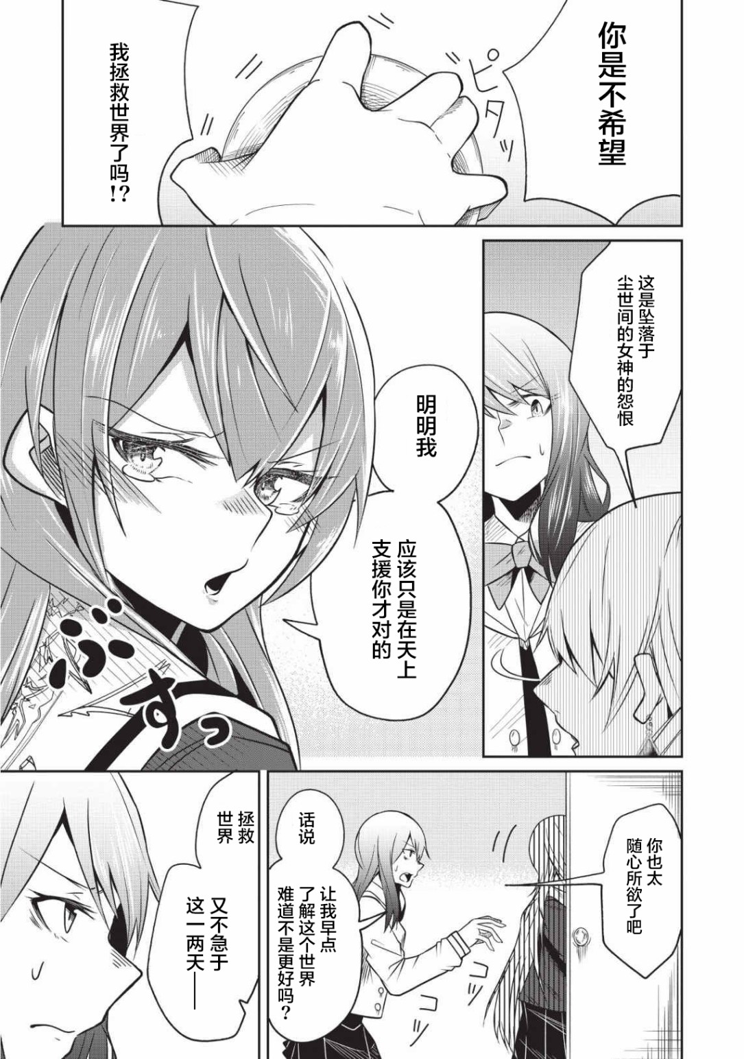 由偶像总选举第四位的我来打倒魔王吗？韩漫全集-第03话无删减无遮挡章节图片 