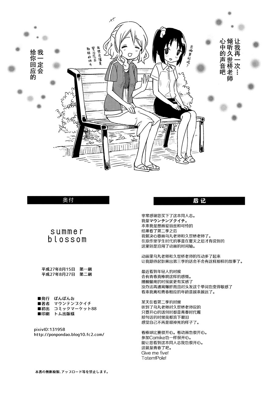 SUMMER BLOSSOM韩漫全集-全一话无删减无遮挡章节图片 