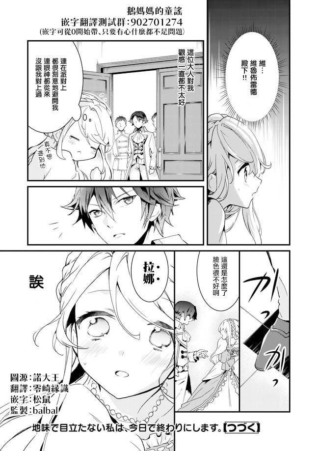 土气又不起眼的我从今天起就要结束了韩漫全集-第1.1话无删减无遮挡章节图片 