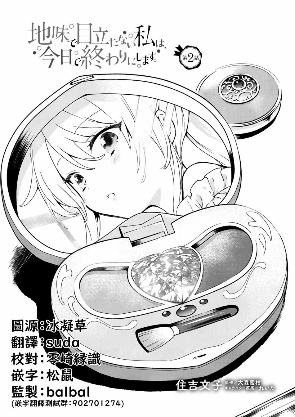 土气又不起眼的我从今天起就要结束了韩漫全集-第02话无删减无遮挡章节图片 