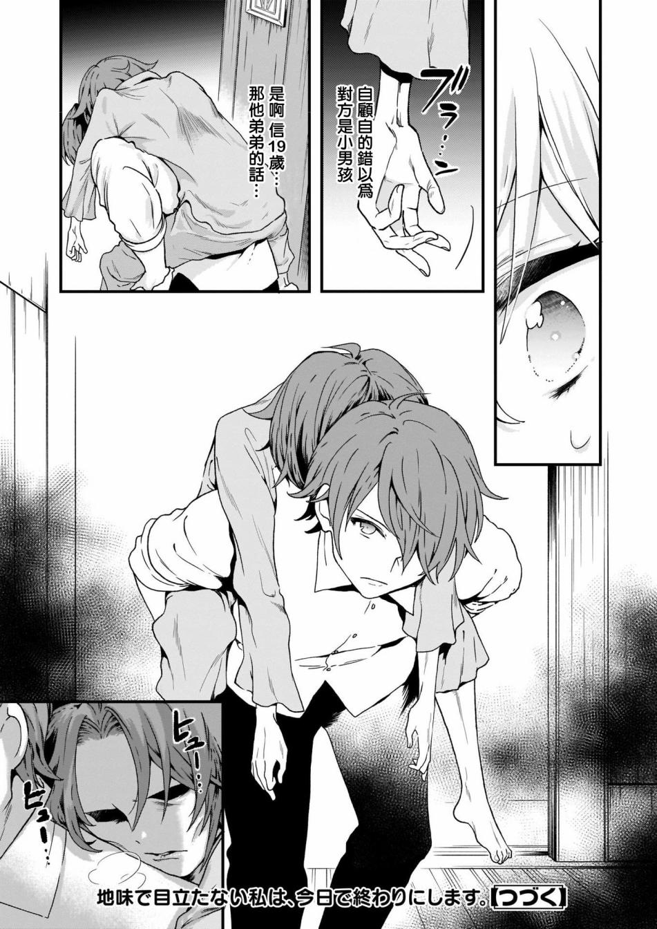 土气又不起眼的我从今天起就要结束了韩漫全集-第02话无删减无遮挡章节图片 