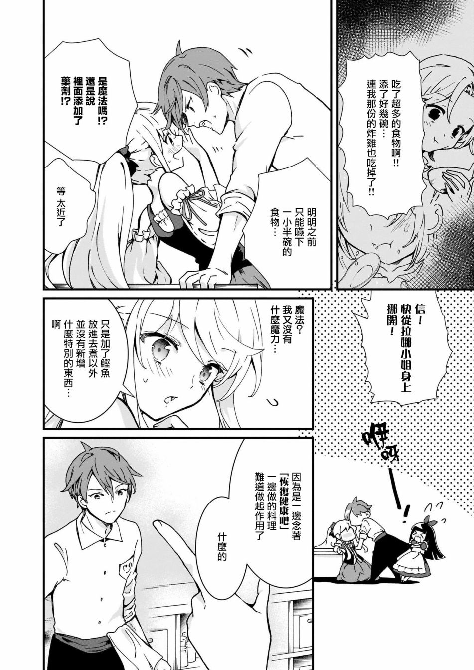 土气又不起眼的我从今天起就要结束了韩漫全集-第03话无删减无遮挡章节图片 