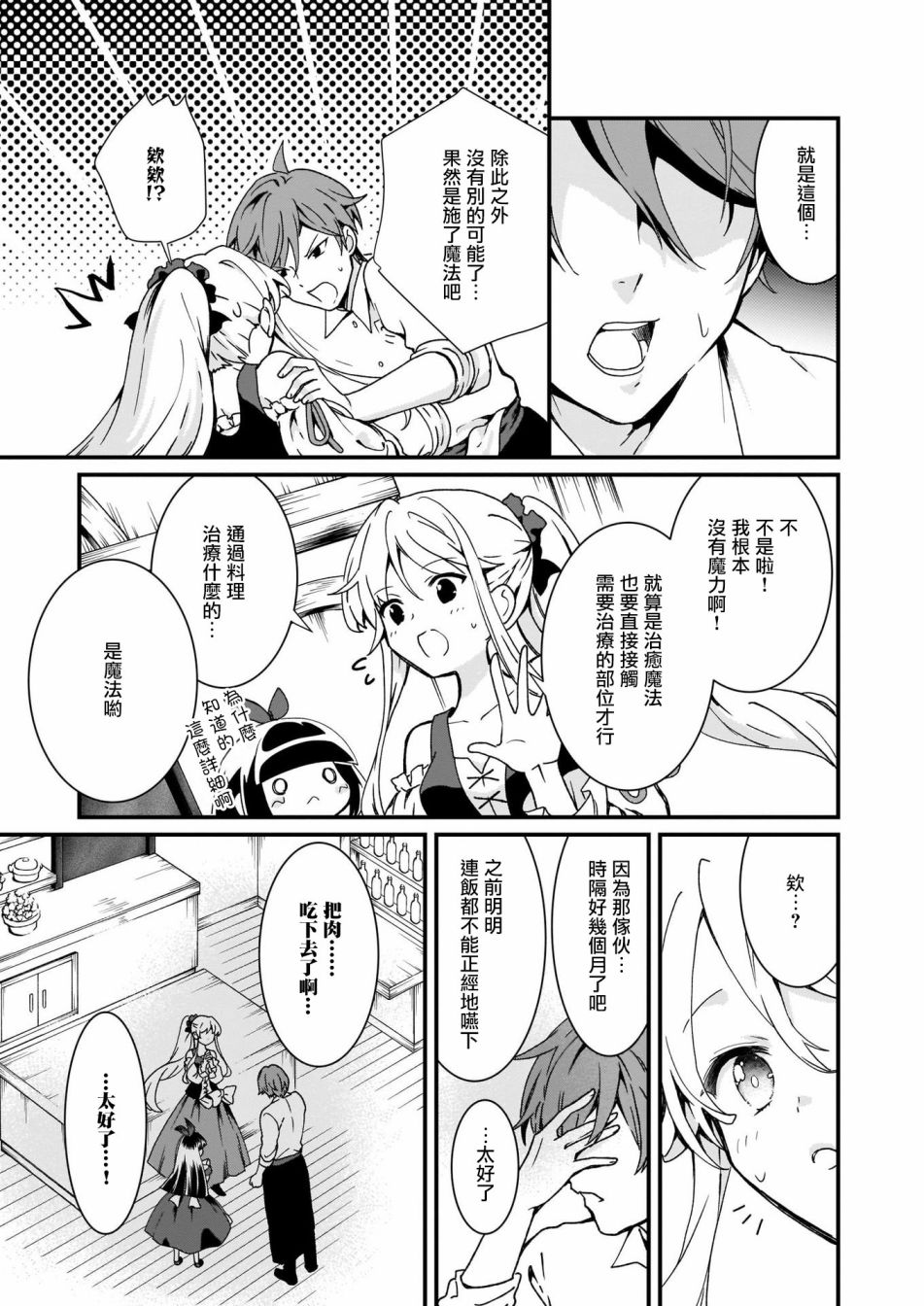 土气又不起眼的我从今天起就要结束了韩漫全集-第03话无删减无遮挡章节图片 