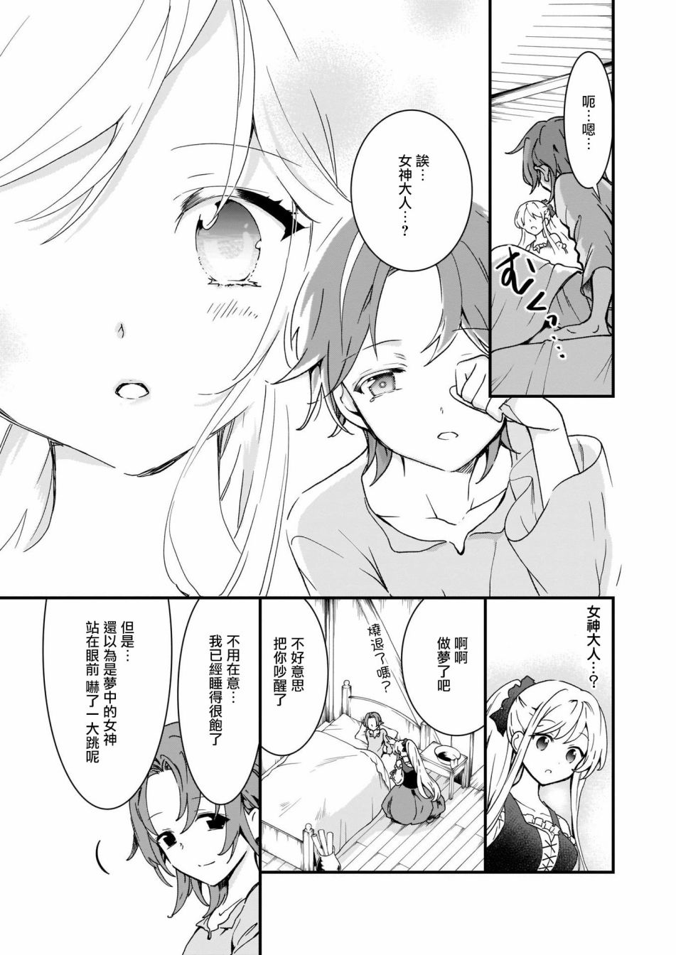 土气又不起眼的我从今天起就要结束了韩漫全集-第03话无删减无遮挡章节图片 