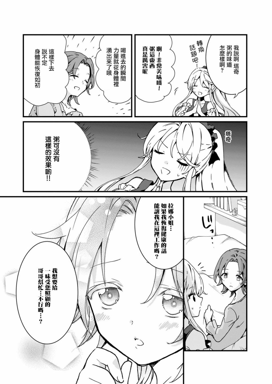 土气又不起眼的我从今天起就要结束了韩漫全集-第03话无删减无遮挡章节图片 