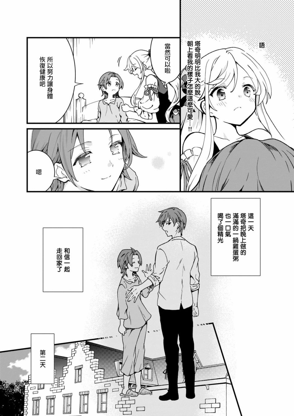 土气又不起眼的我从今天起就要结束了韩漫全集-第03话无删减无遮挡章节图片 