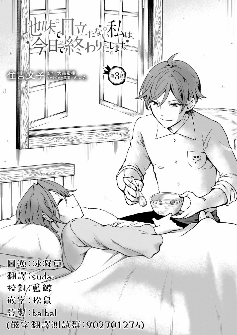 土气又不起眼的我从今天起就要结束了韩漫全集-第03话无删减无遮挡章节图片 