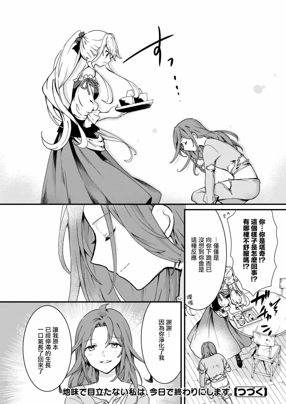 土气又不起眼的我从今天起就要结束了韩漫全集-第03话无删减无遮挡章节图片 
