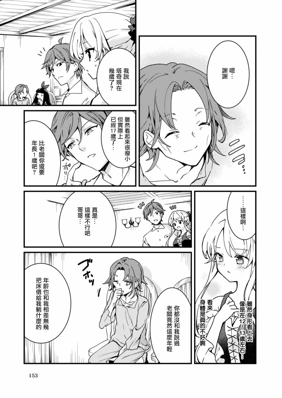 土气又不起眼的我从今天起就要结束了韩漫全集-第03话无删减无遮挡章节图片 