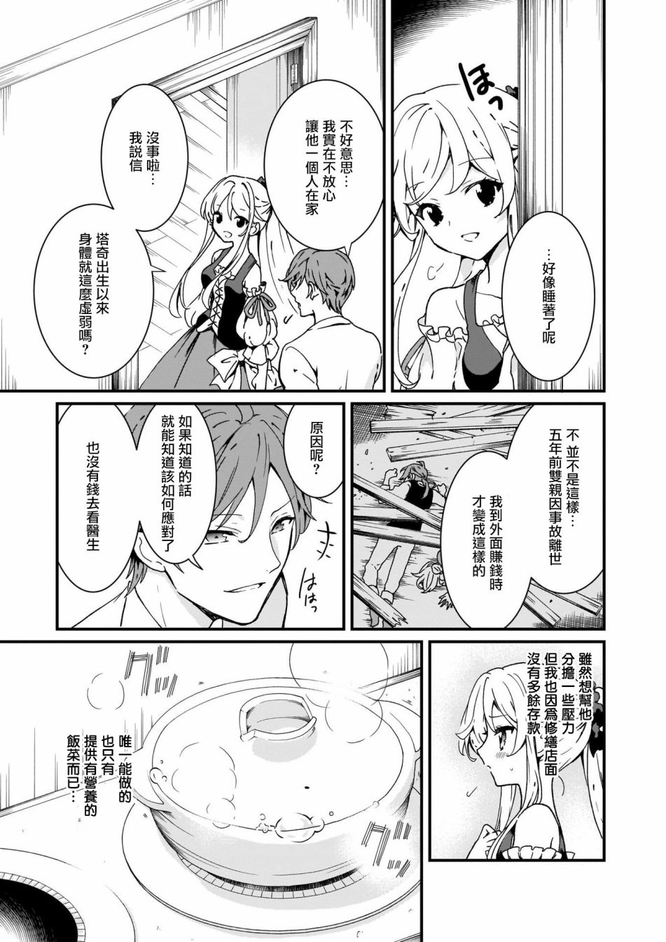 土气又不起眼的我从今天起就要结束了韩漫全集-第03话无删减无遮挡章节图片 