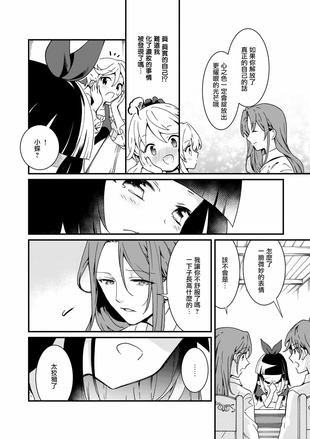 土气又不起眼的我从今天起就要结束了韩漫全集-第04话无删减无遮挡章节图片 