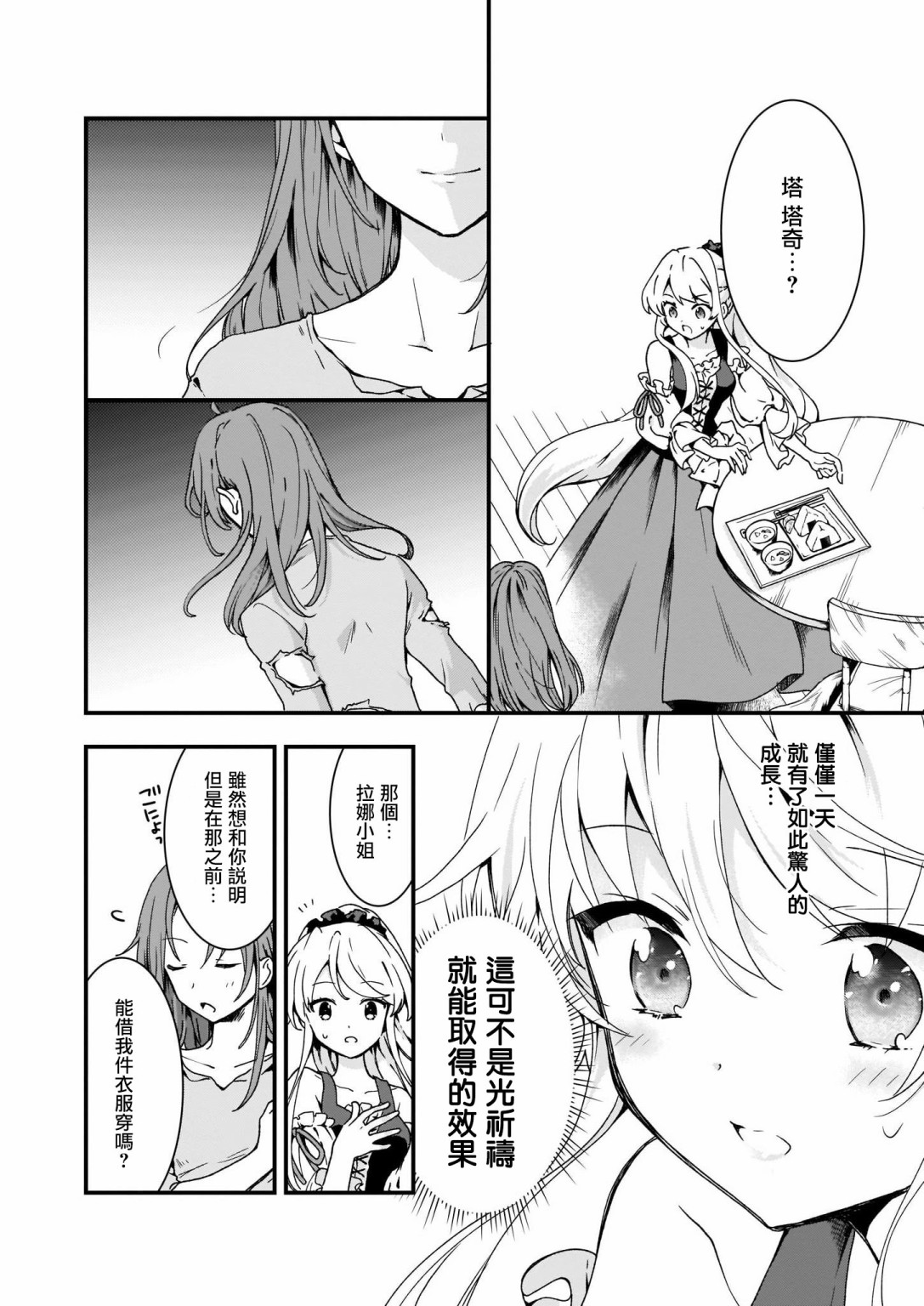 土气又不起眼的我从今天起就要结束了韩漫全集-第04话无删减无遮挡章节图片 