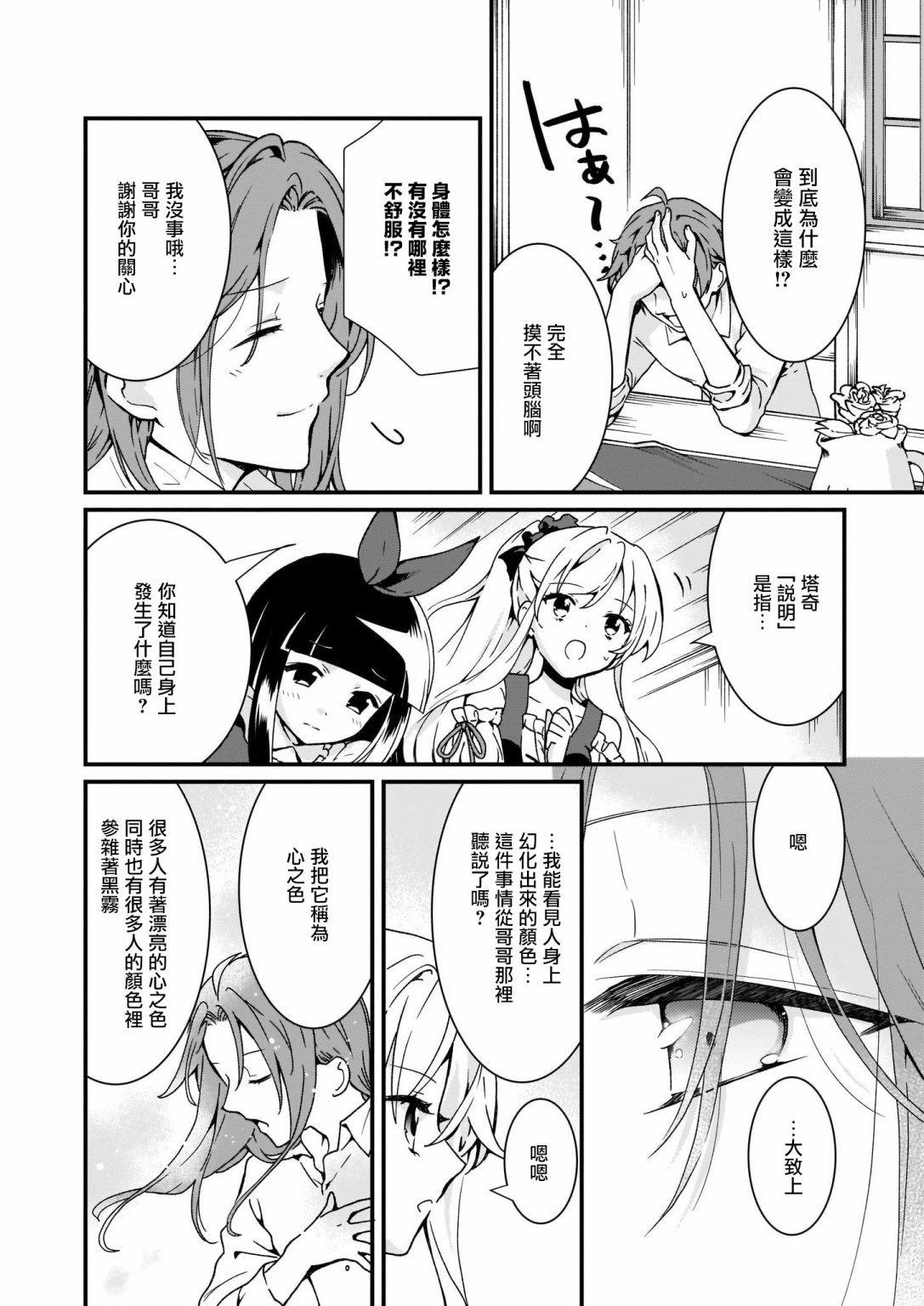 土气又不起眼的我从今天起就要结束了韩漫全集-第04话无删减无遮挡章节图片 