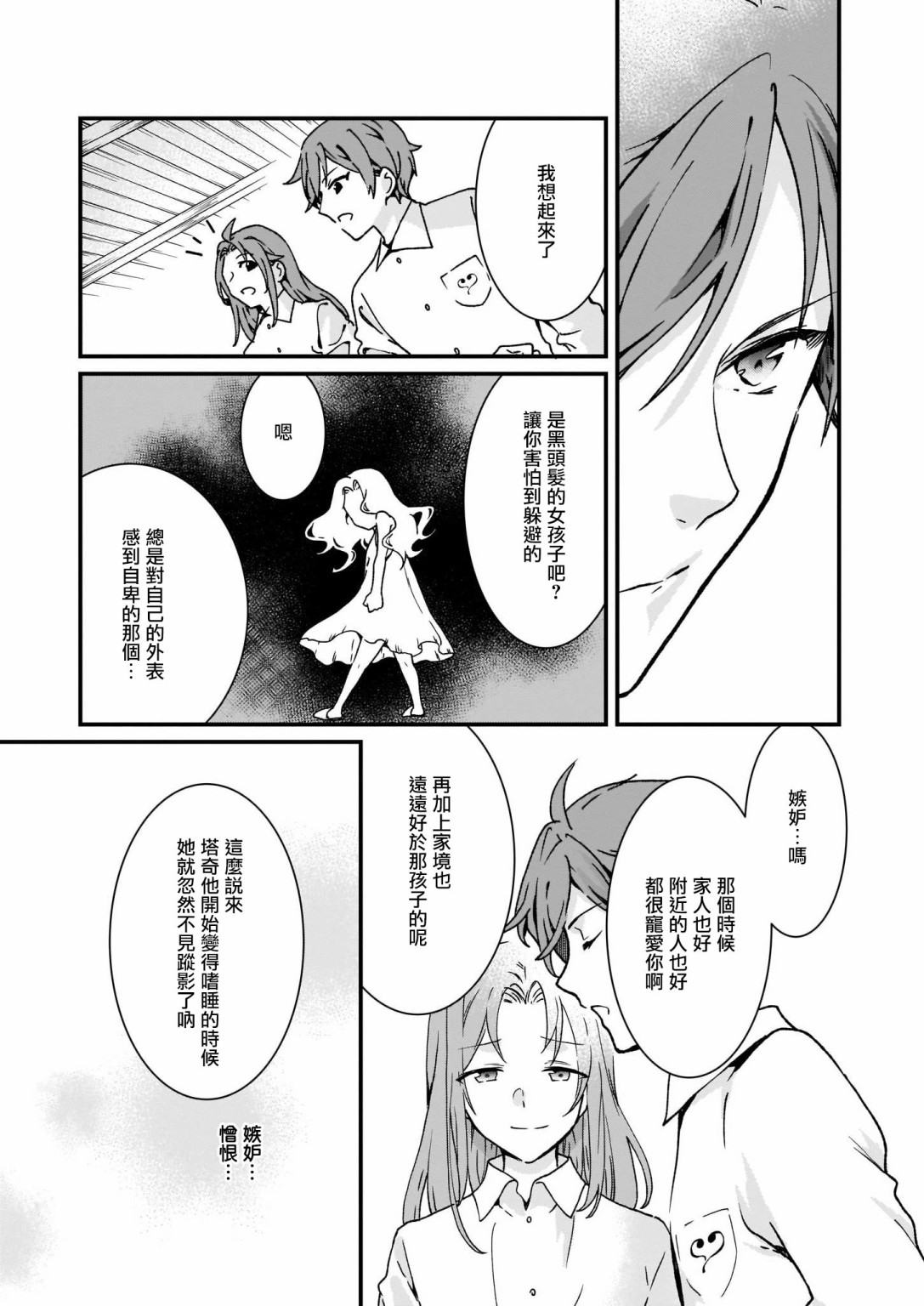 土气又不起眼的我从今天起就要结束了韩漫全集-第04话无删减无遮挡章节图片 
