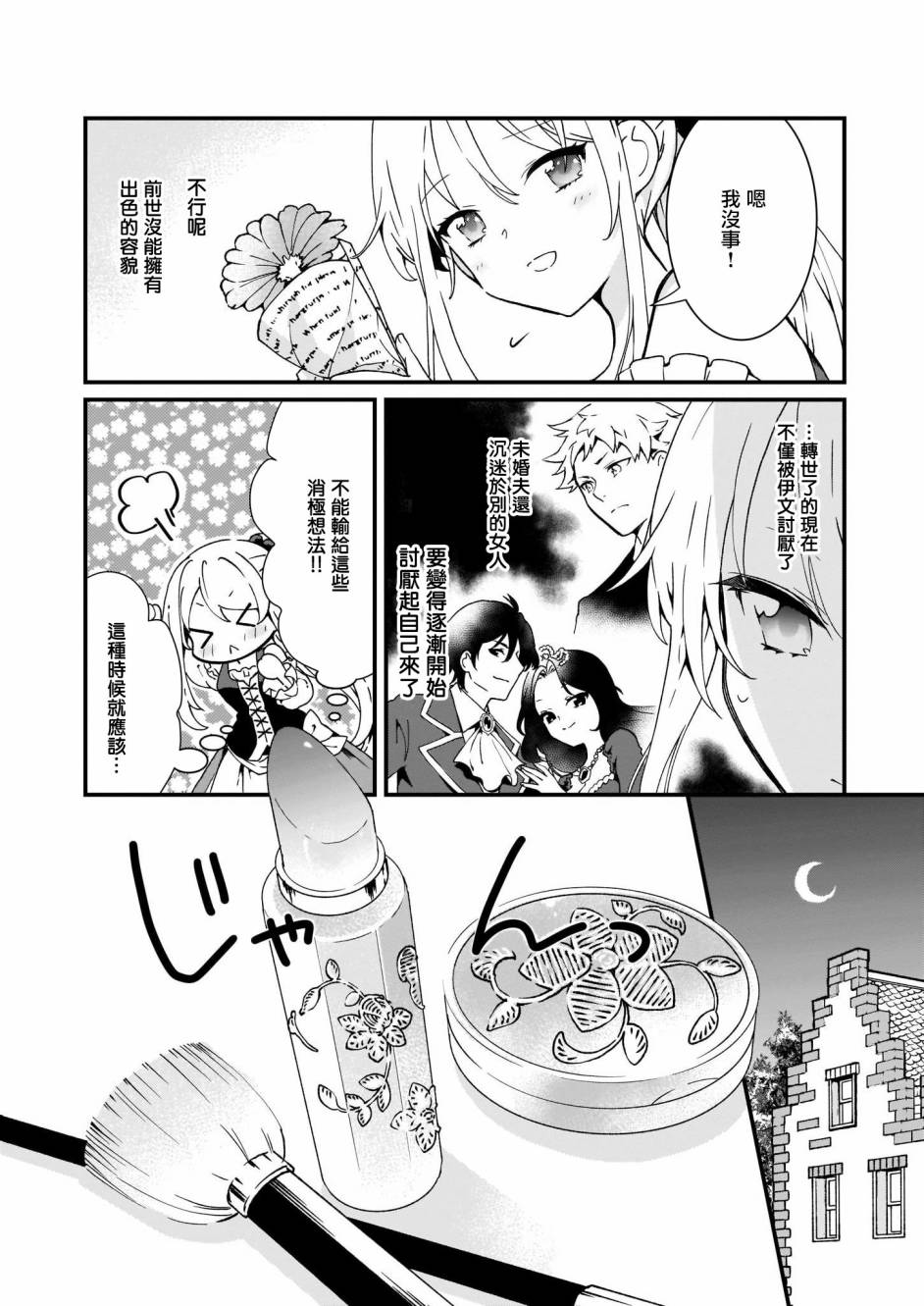 土气又不起眼的我从今天起就要结束了韩漫全集-第05话无删减无遮挡章节图片 