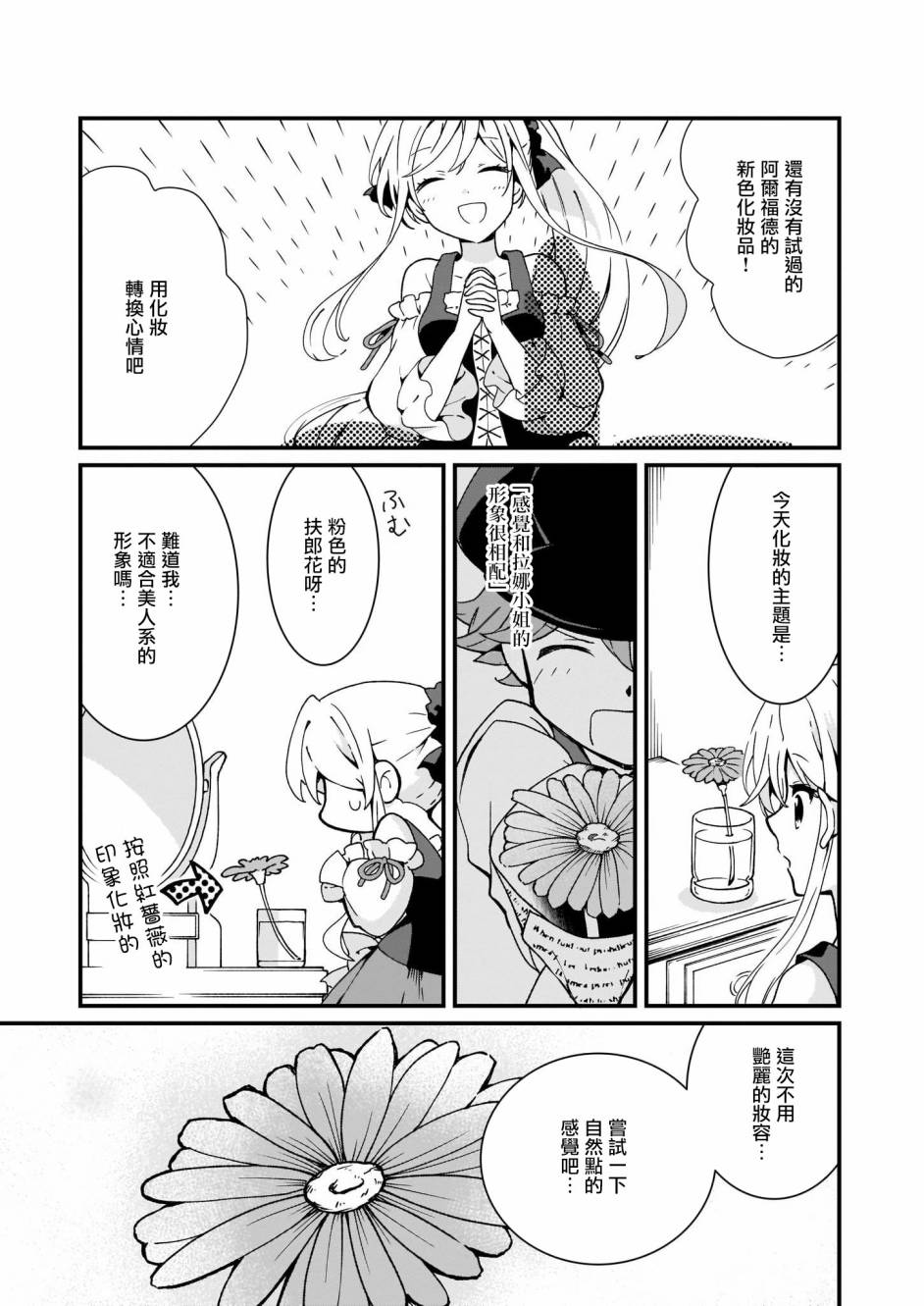 土气又不起眼的我从今天起就要结束了韩漫全集-第05话无删减无遮挡章节图片 
