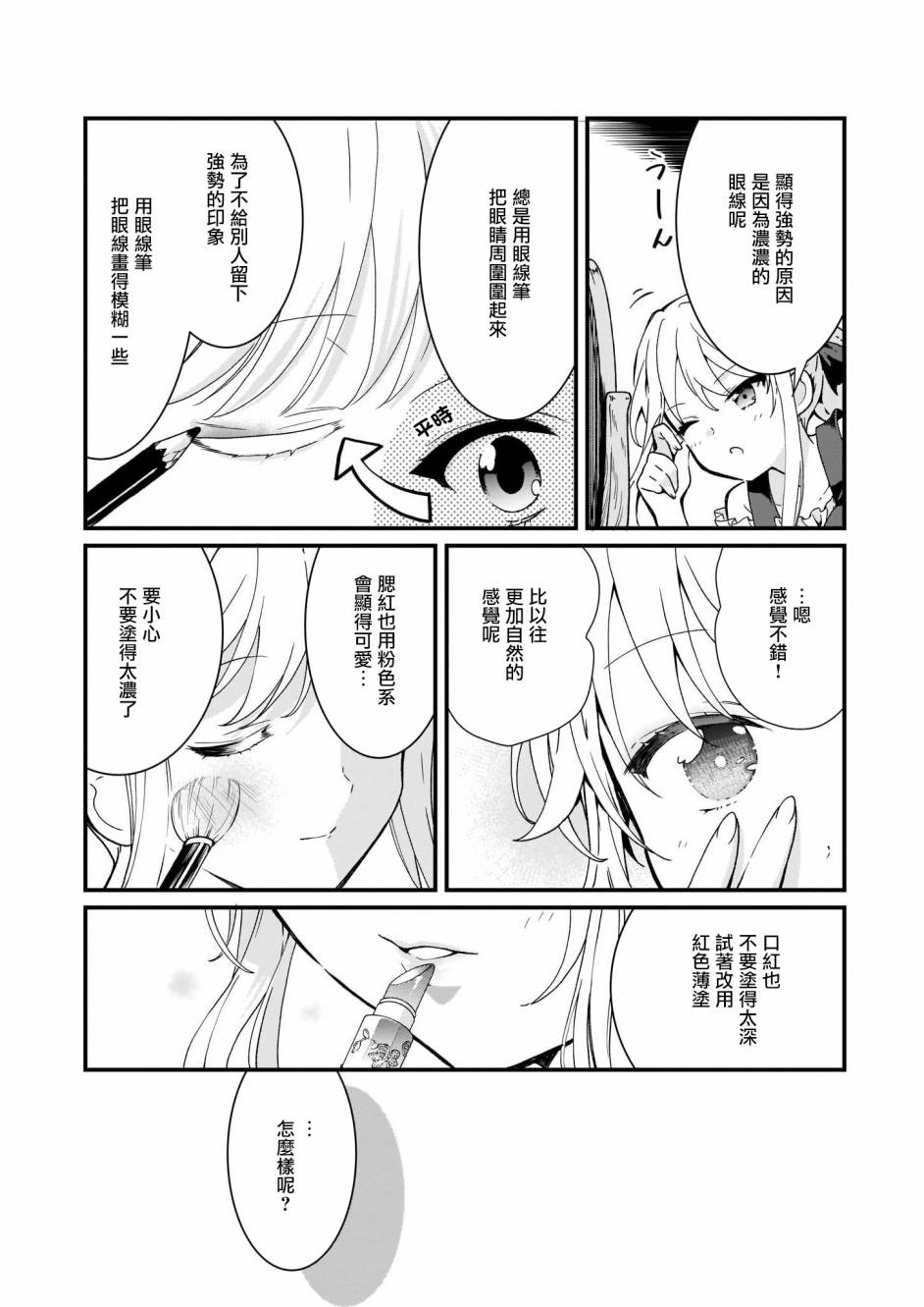 土气又不起眼的我从今天起就要结束了韩漫全集-第05话无删减无遮挡章节图片 