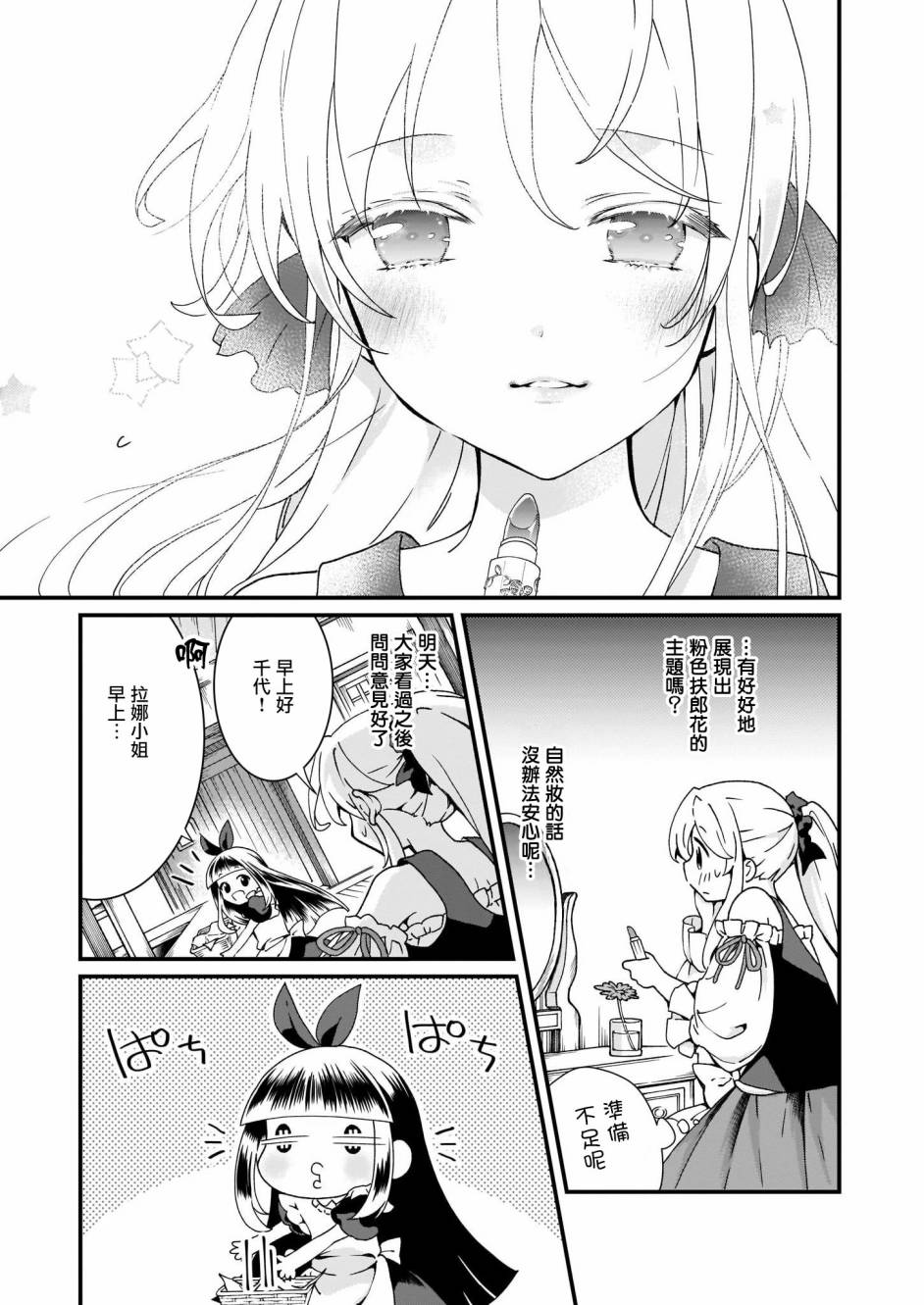 土气又不起眼的我从今天起就要结束了韩漫全集-第05话无删减无遮挡章节图片 