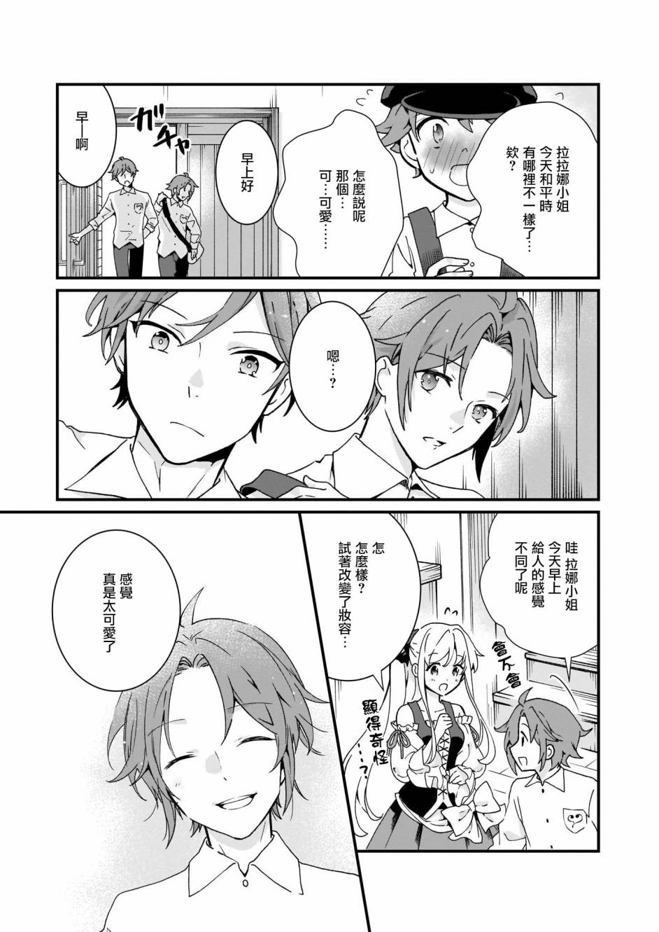 土气又不起眼的我从今天起就要结束了韩漫全集-第05话无删减无遮挡章节图片 