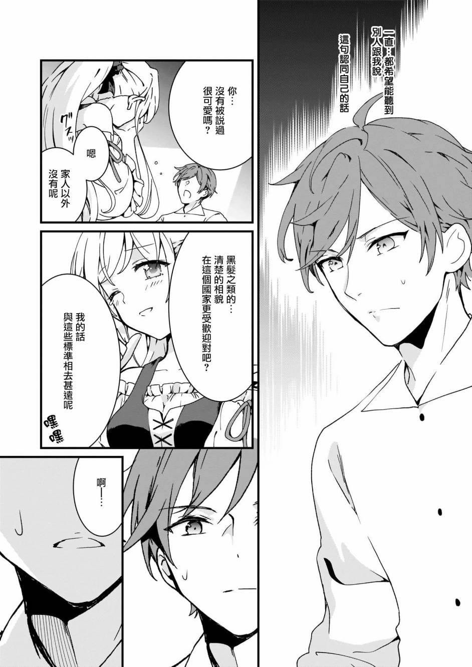 土气又不起眼的我从今天起就要结束了韩漫全集-第05话无删减无遮挡章节图片 