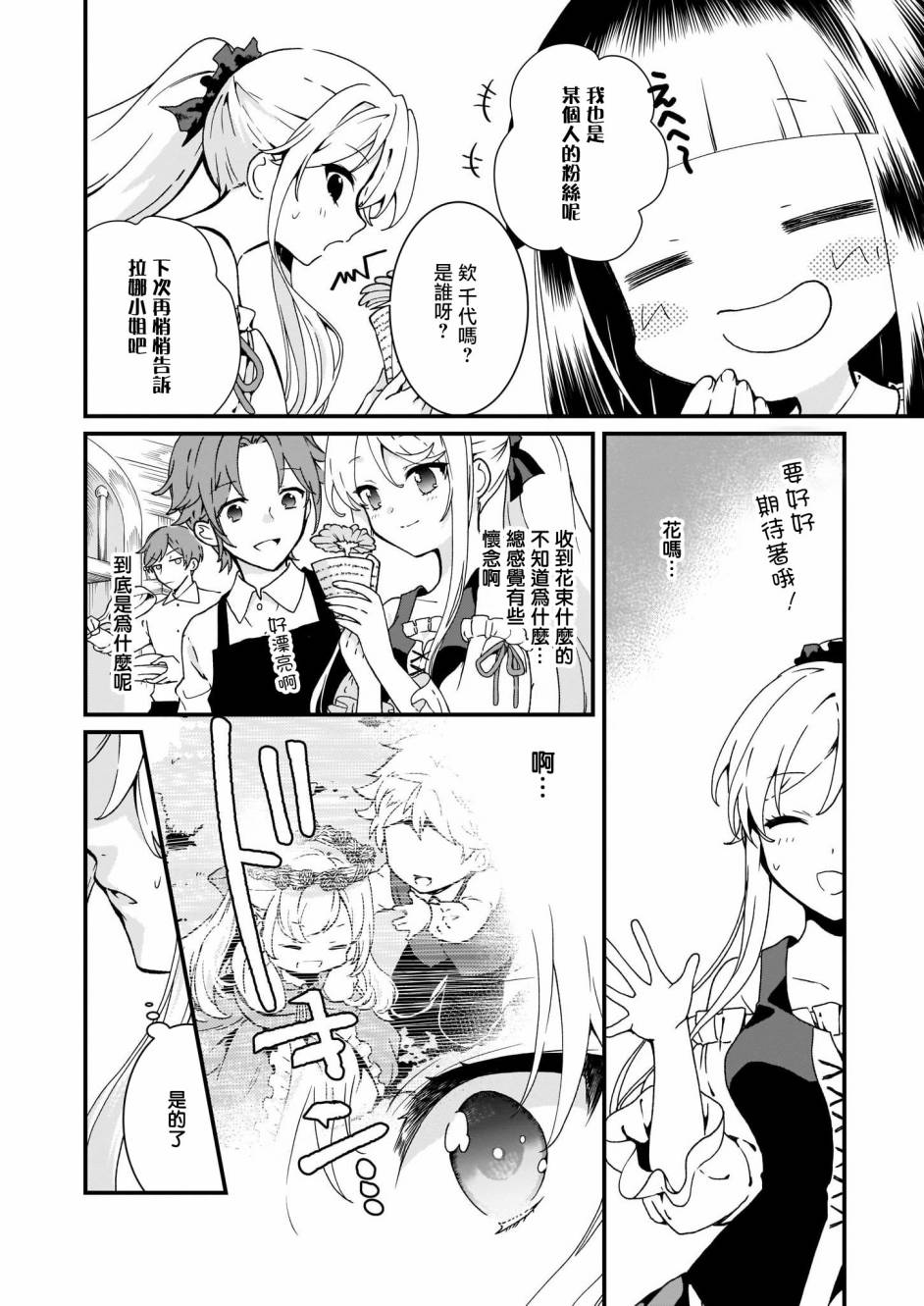 土气又不起眼的我从今天起就要结束了韩漫全集-第05话无删减无遮挡章节图片 