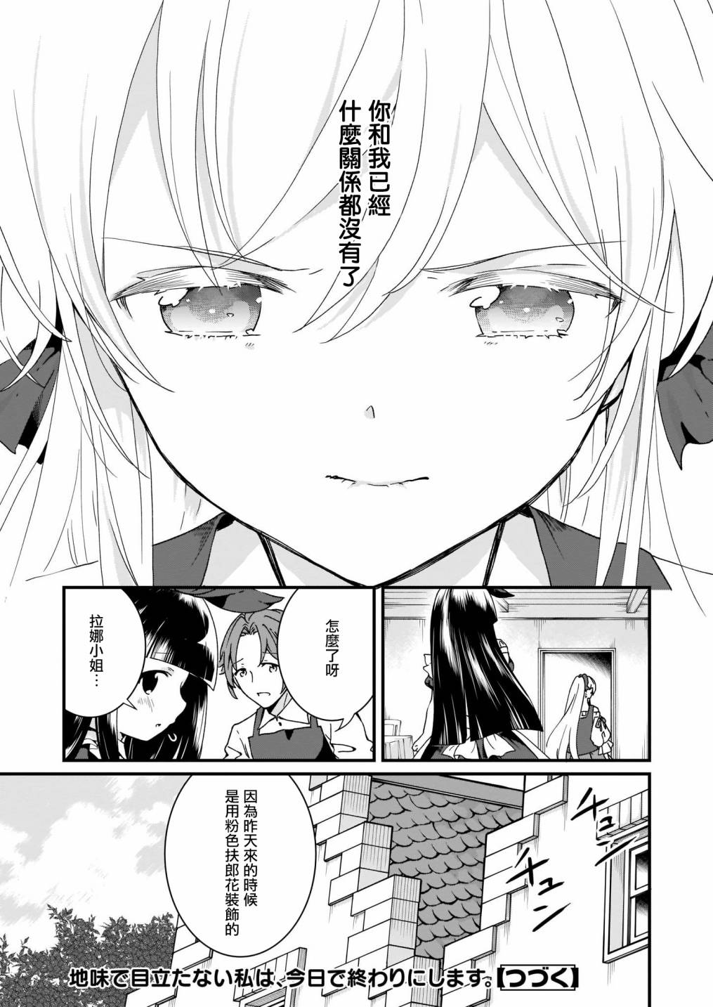 土气又不起眼的我从今天起就要结束了韩漫全集-第6.1话无删减无遮挡章节图片 