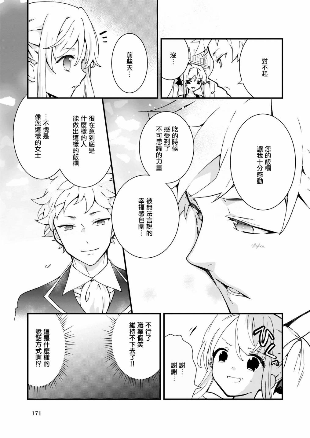 土气又不起眼的我从今天起就要结束了韩漫全集-第6.1话无删减无遮挡章节图片 