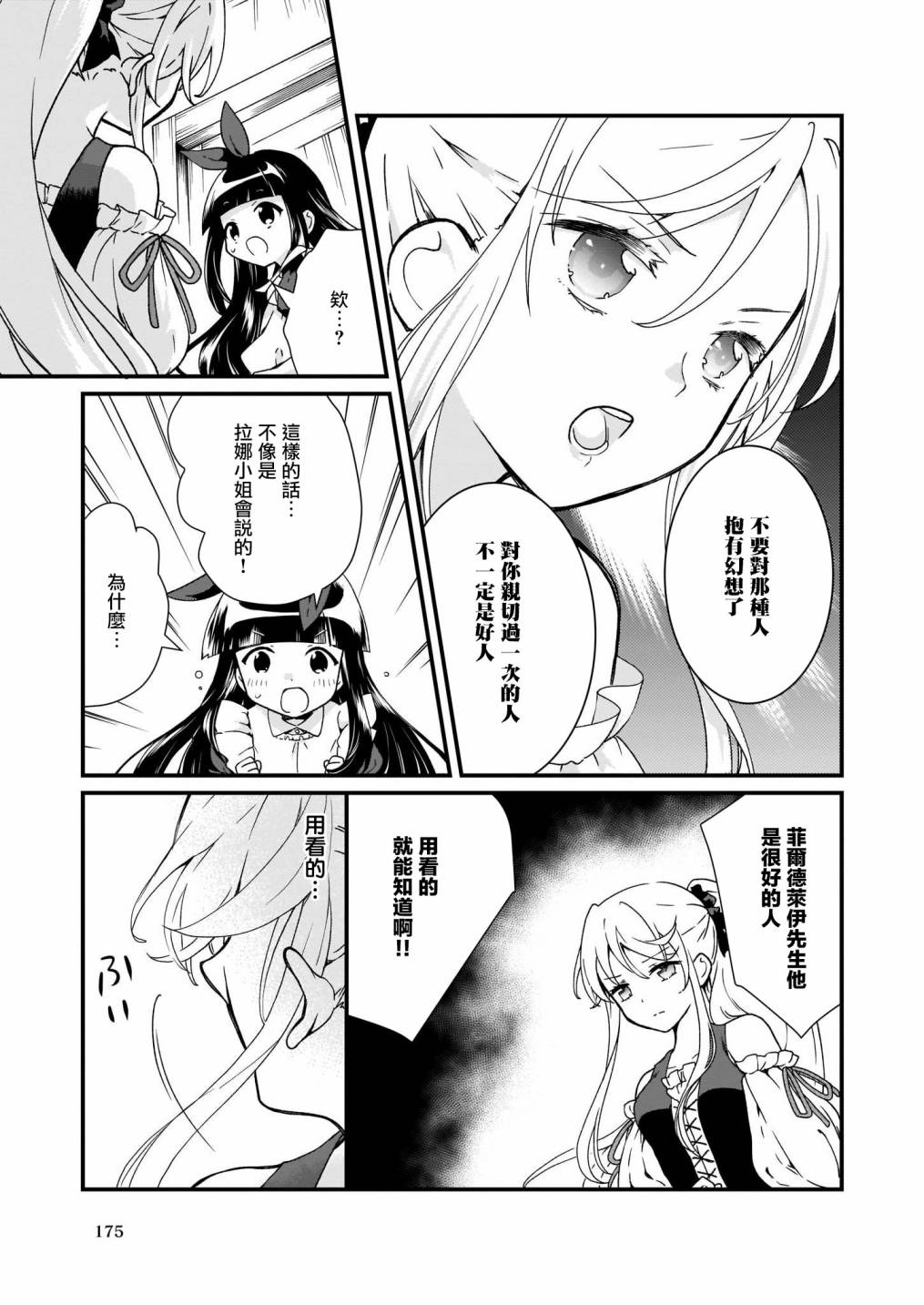 土气又不起眼的我从今天起就要结束了韩漫全集-第6.1话无删减无遮挡章节图片 