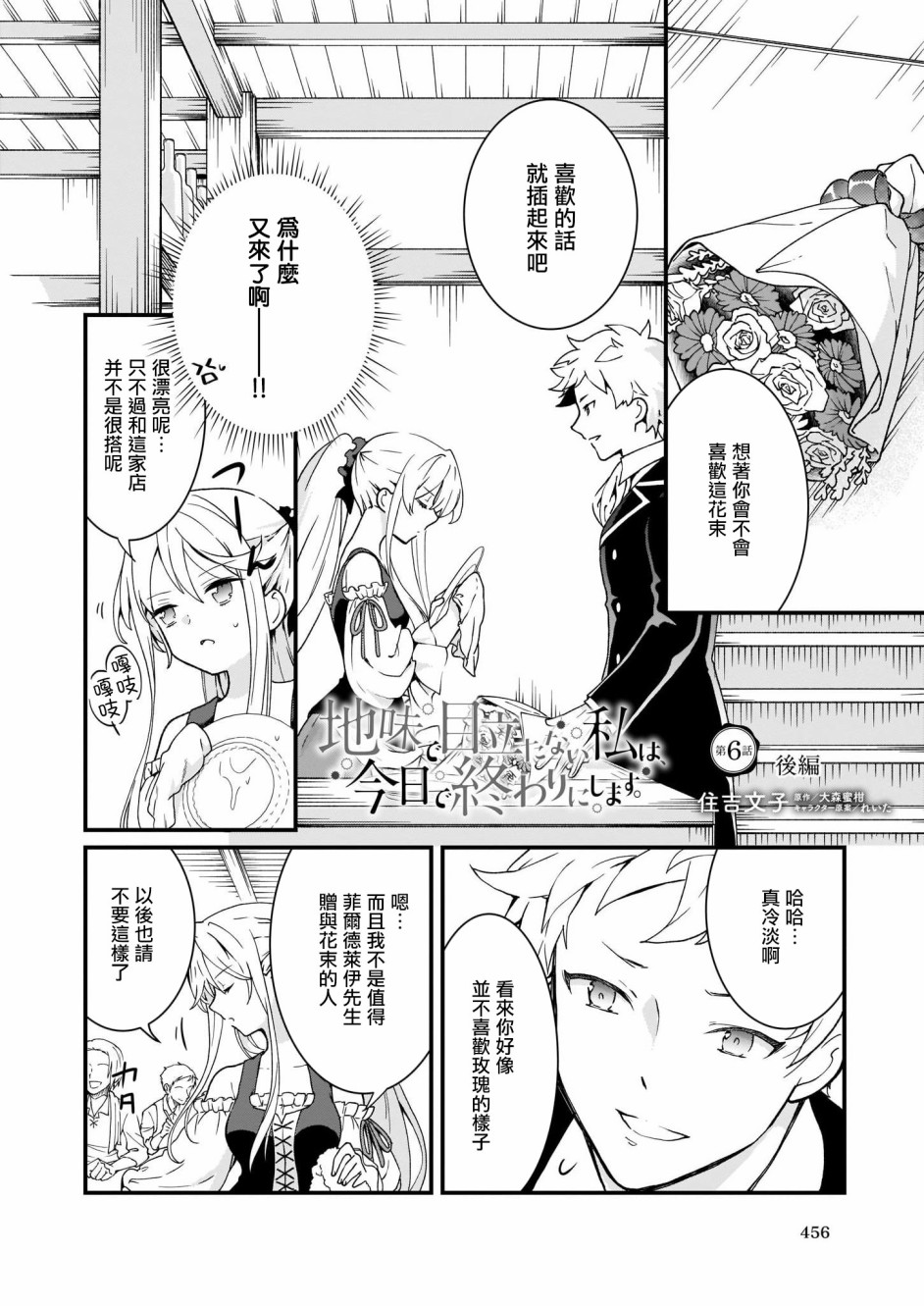 土气又不起眼的我从今天起就要结束了韩漫全集-第6.2话无删减无遮挡章节图片 