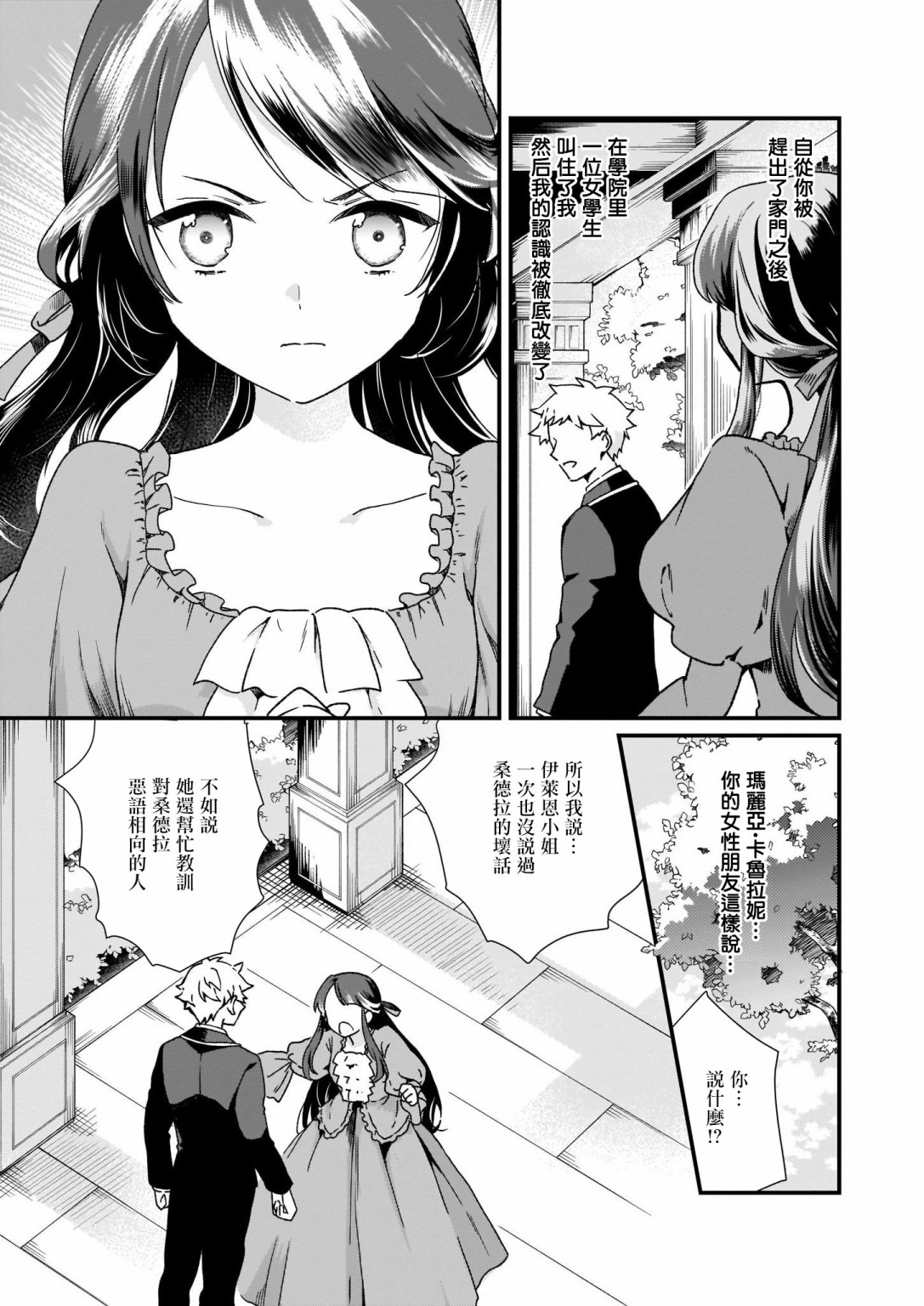 土气又不起眼的我从今天起就要结束了韩漫全集-第07话无删减无遮挡章节图片 