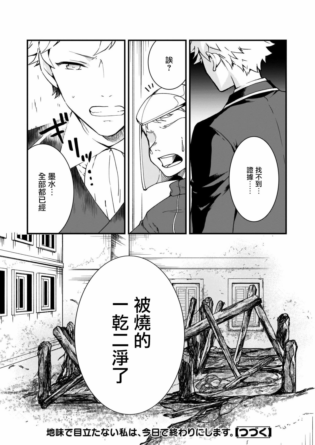 土气又不起眼的我从今天起就要结束了韩漫全集-第07话无删减无遮挡章节图片 