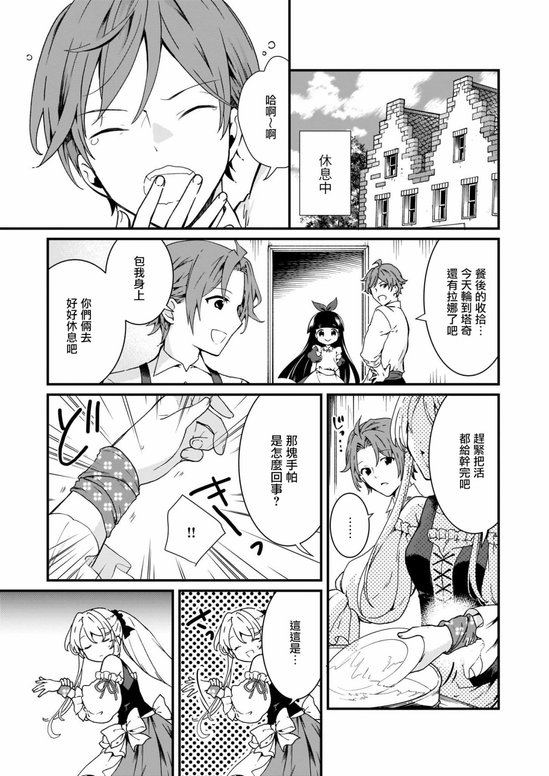 土气又不起眼的我从今天起就要结束了韩漫全集-第07话无删减无遮挡章节图片 