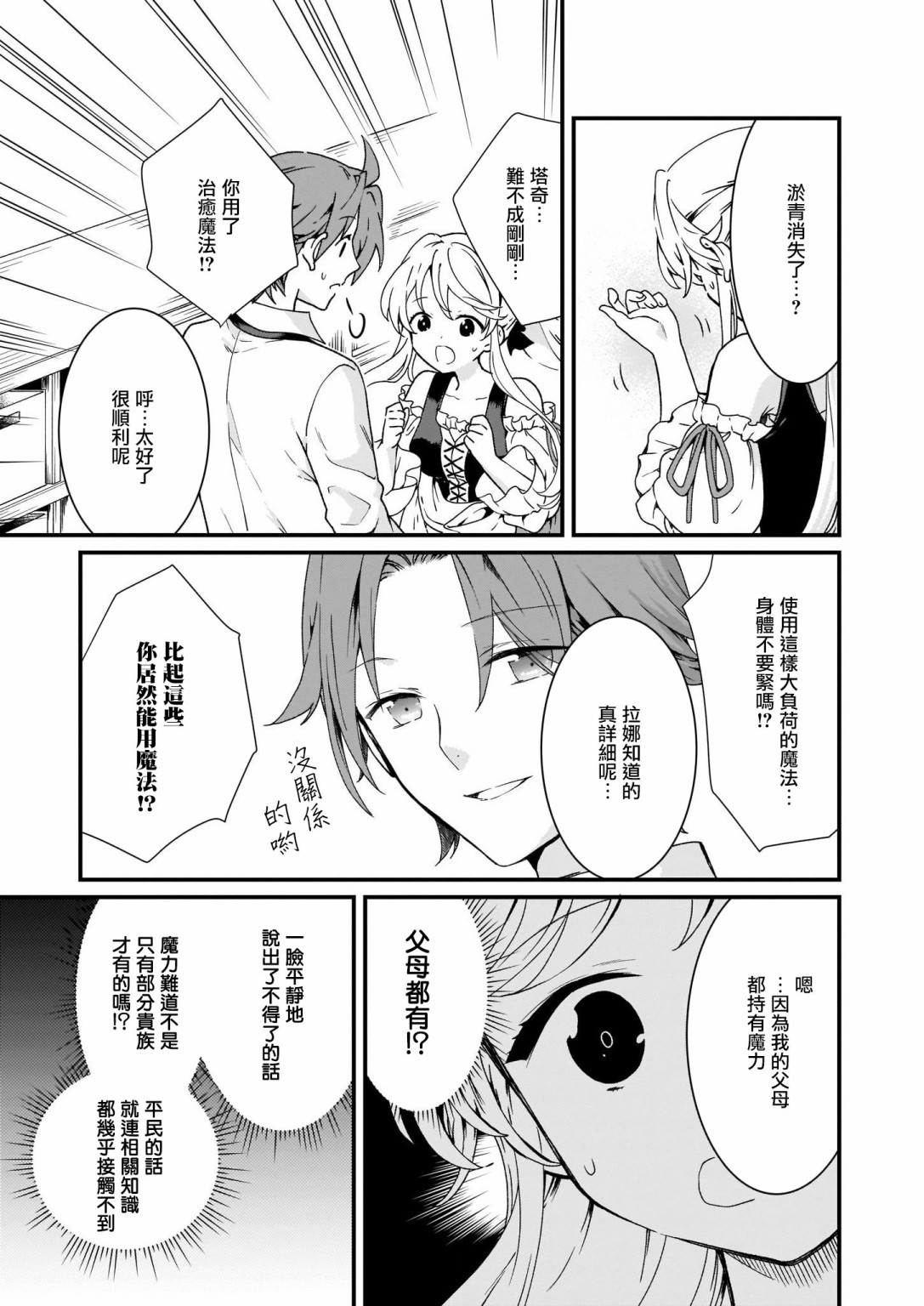 土气又不起眼的我从今天起就要结束了韩漫全集-第07话无删减无遮挡章节图片 