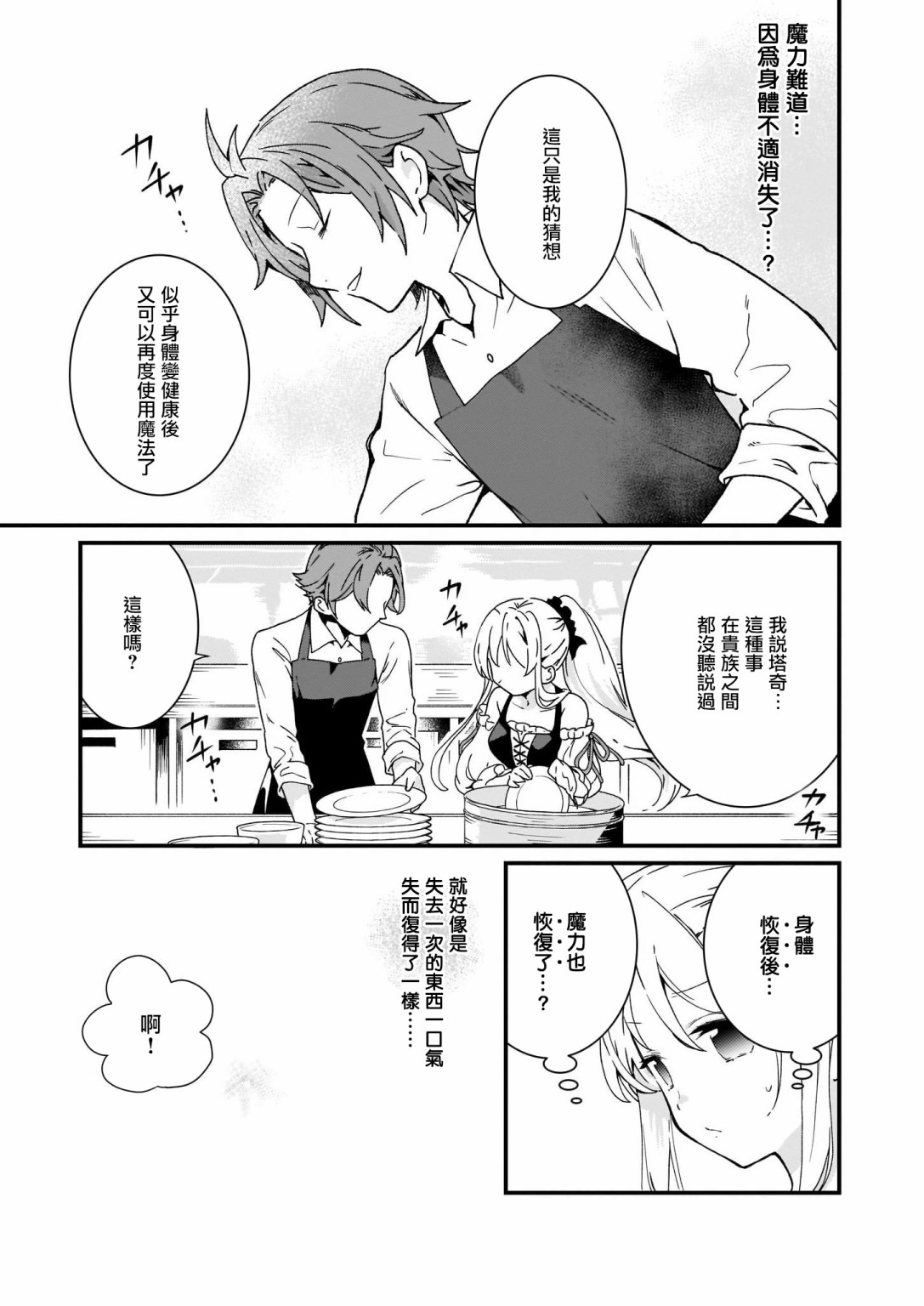 土气又不起眼的我从今天起就要结束了韩漫全集-第07话无删减无遮挡章节图片 