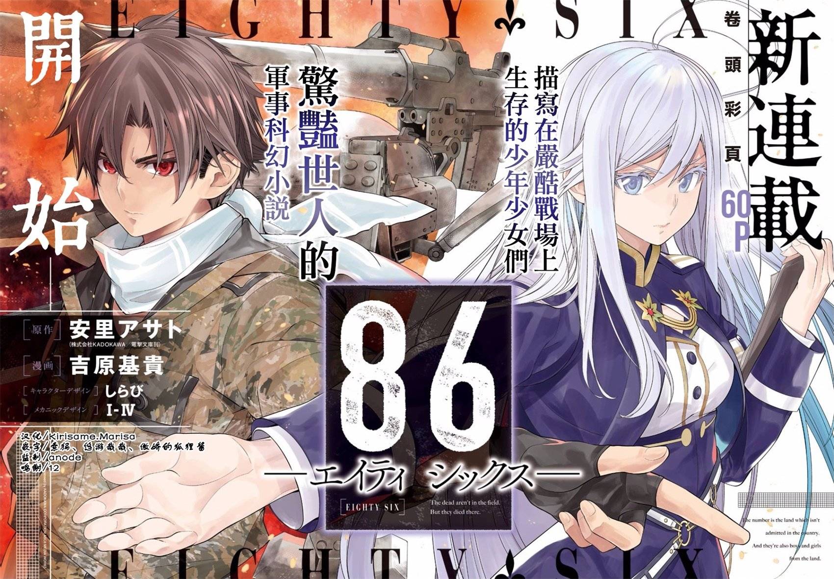 86- Eighty Six -韩漫全集-第01话无删减无遮挡章节图片 
